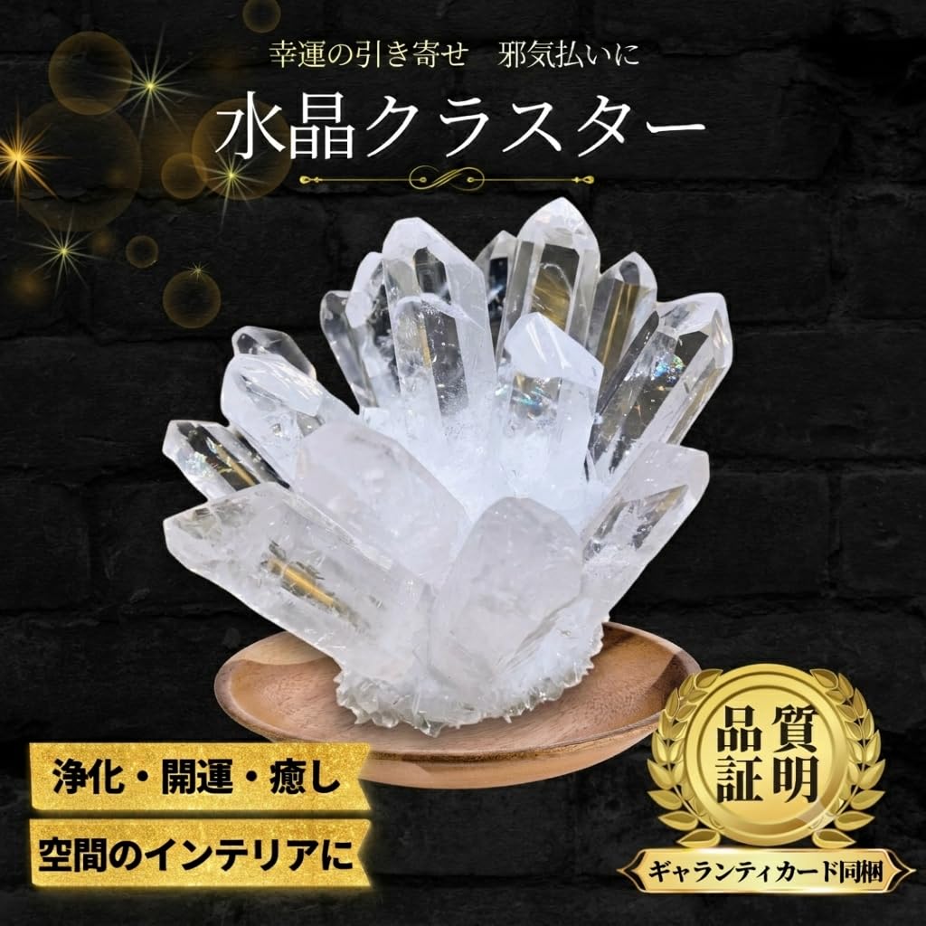 Amazon.co.jp: 水晶 クラスター 浄化用 パワーストーン 原石 置物